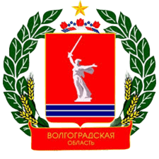 Правительство Волгоградской области